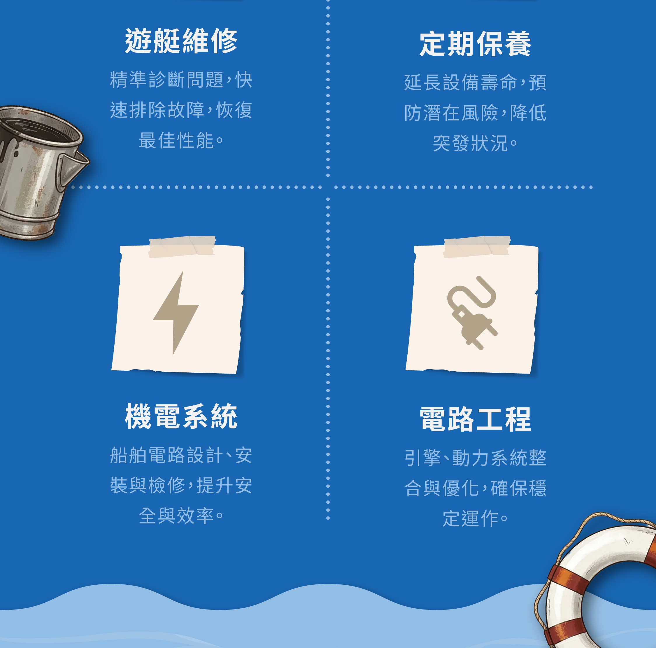 北海小英雄：專業電路工程與自動化設備安裝